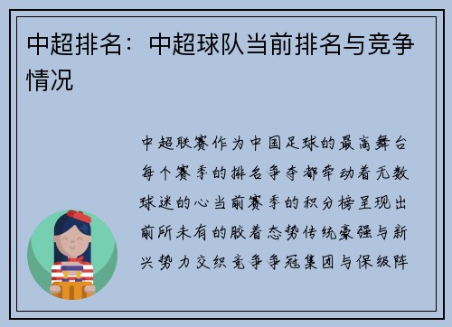 中超排名：中超球队当前排名与竞争情况