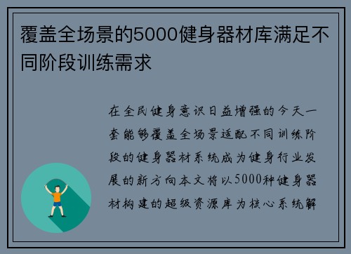 覆盖全场景的5000健身器材库满足不同阶段训练需求
